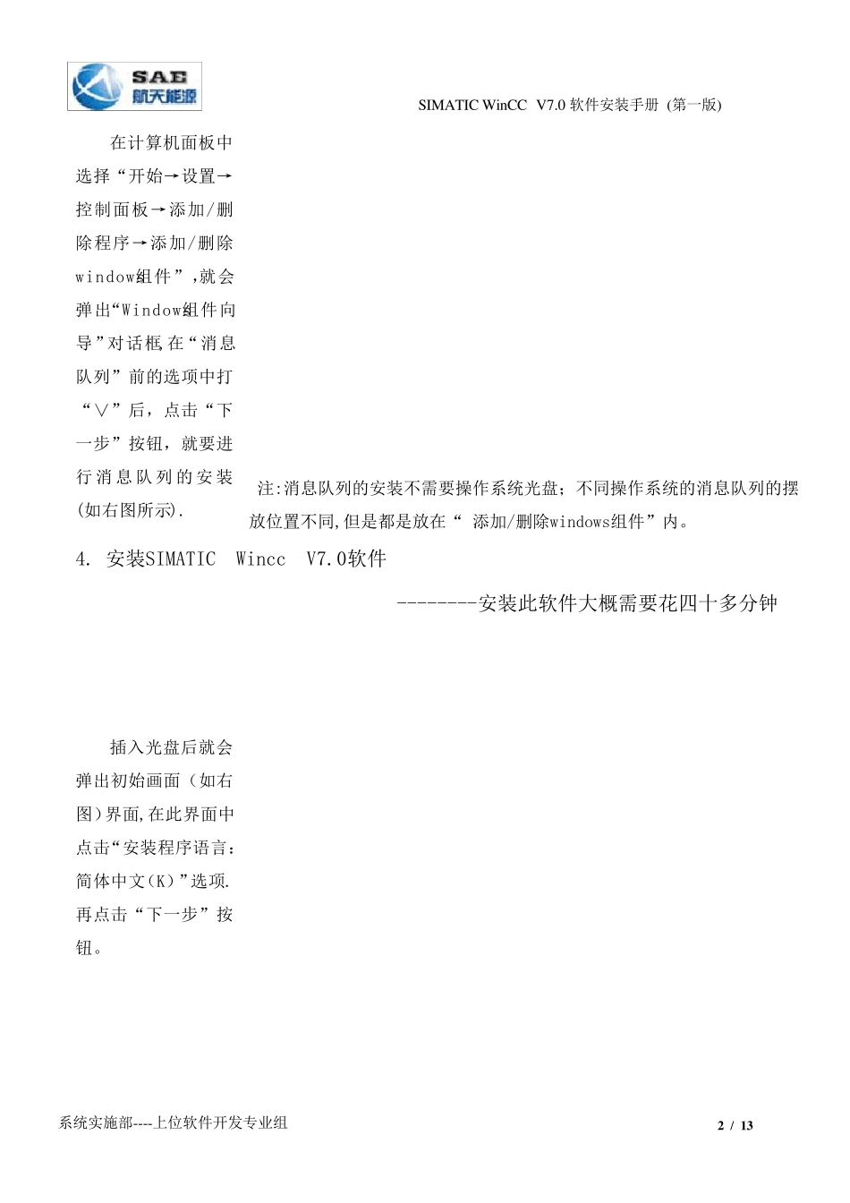 WINCC_V7.0安装说明_第3页