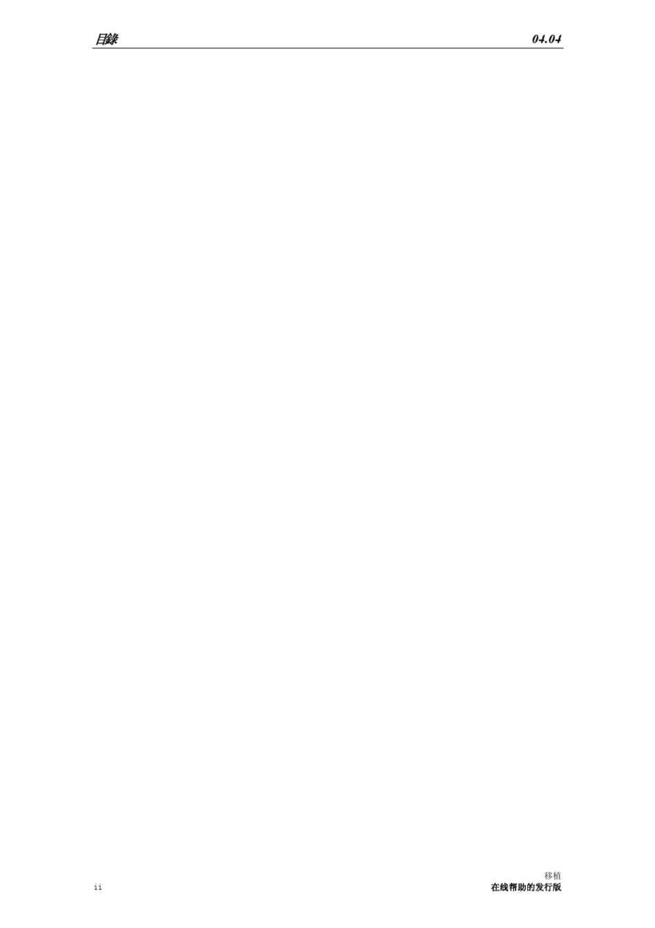 WinCC_V6老版本项目移植63页_第2页