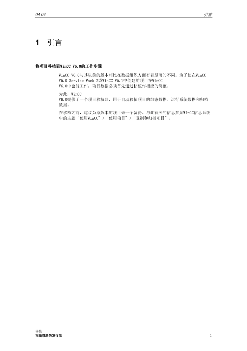 WinCC_V6老版本项目移植63页_第3页