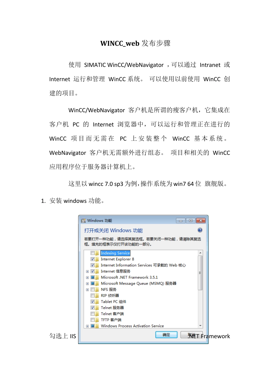 wincc_web发布教程(局域网与外网)_第1页