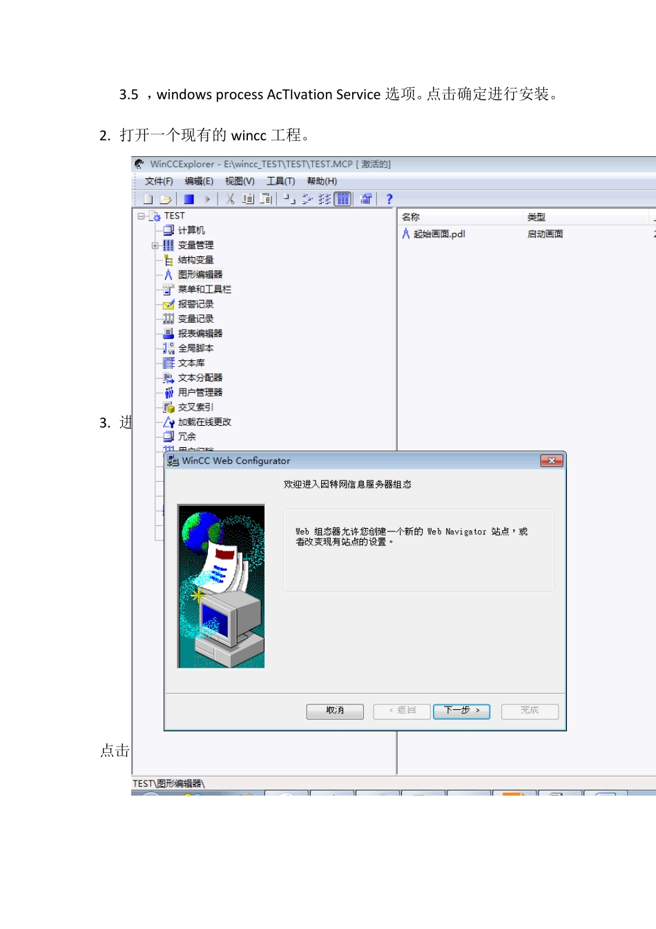 wincc_web发布教程(局域网与外网)_第2页