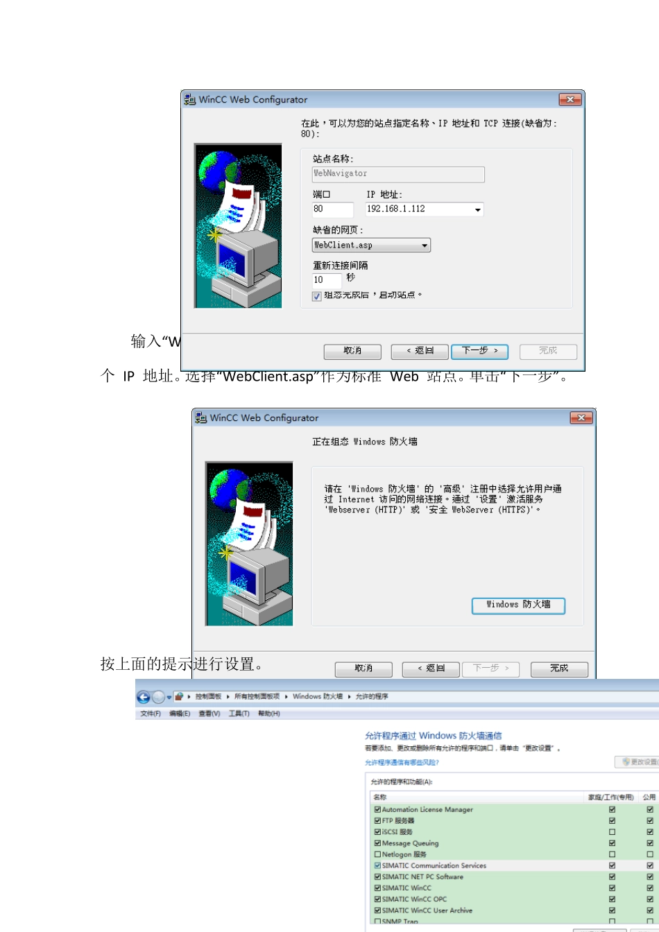 wincc_web发布教程(局域网与外网)_第3页