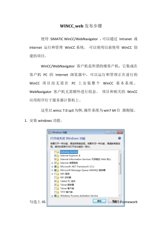 wincc_web发布教程(局域网与外网)