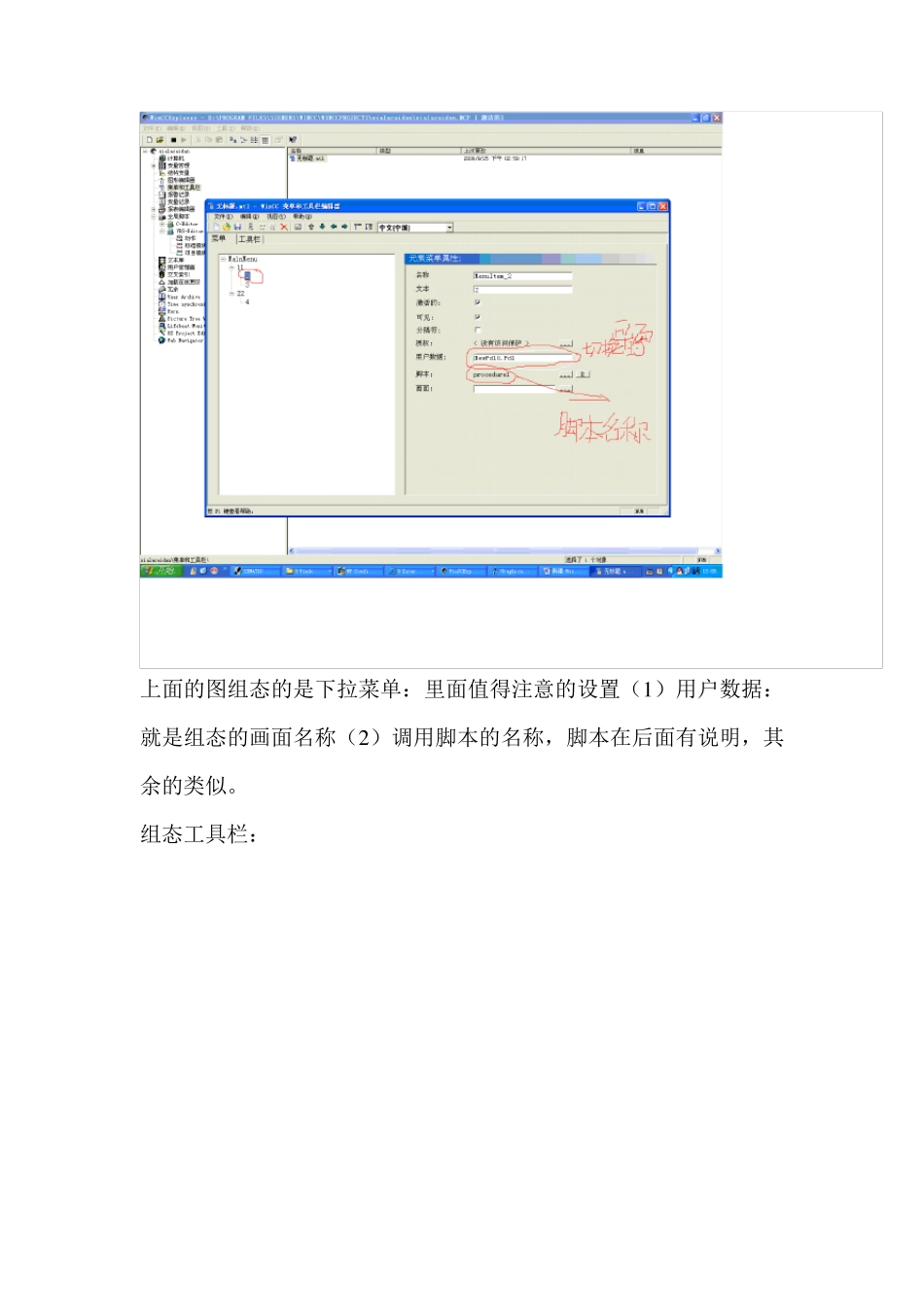 WINCC下拉菜单的总结)_第2页
