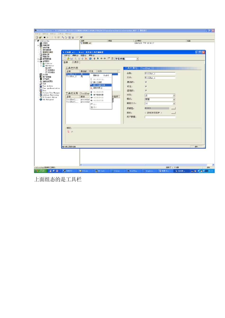 WINCC下拉菜单的总结)_第3页