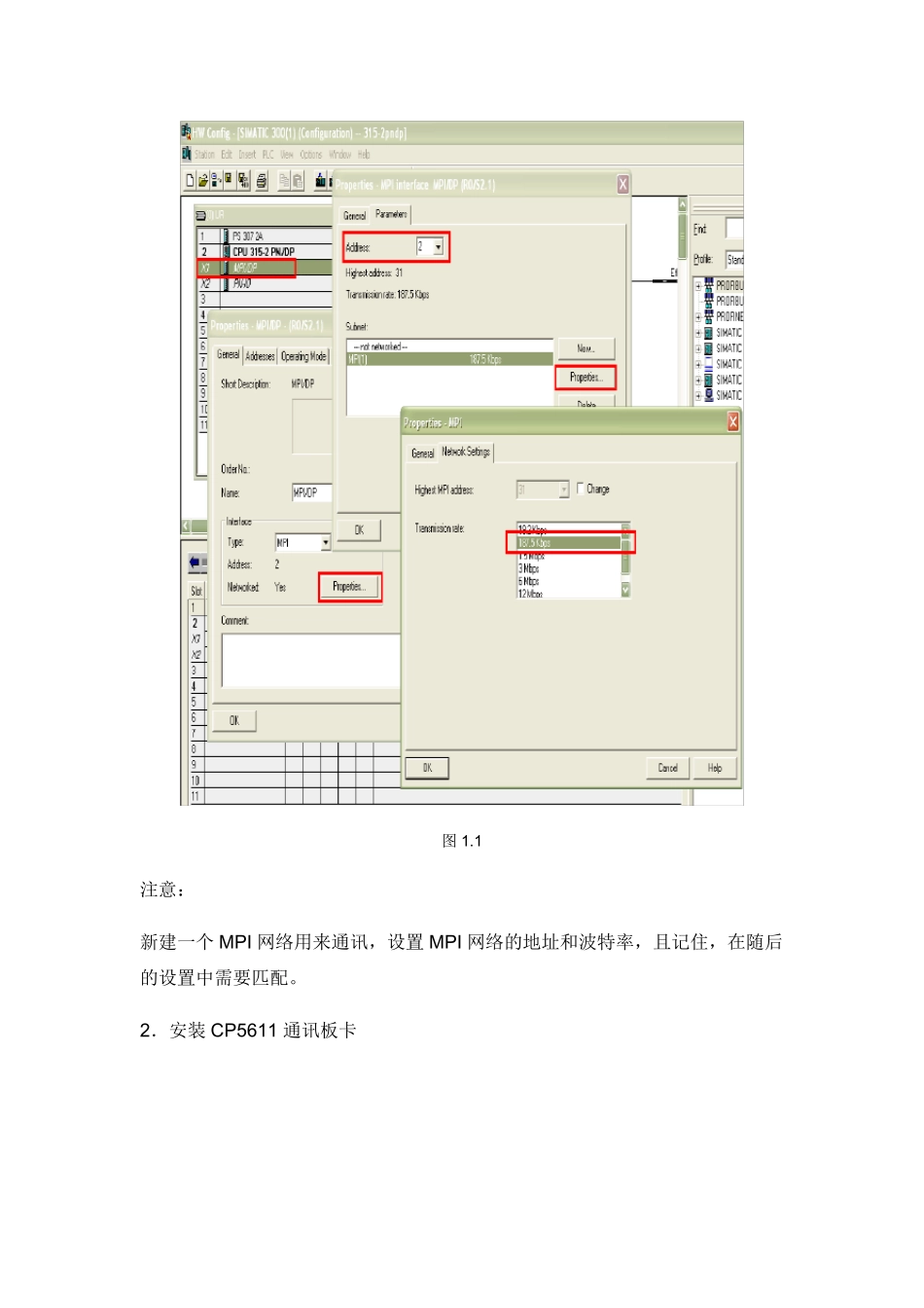 WinCC上位组态软件和西门子PLC建立通讯的几种方法_第2页