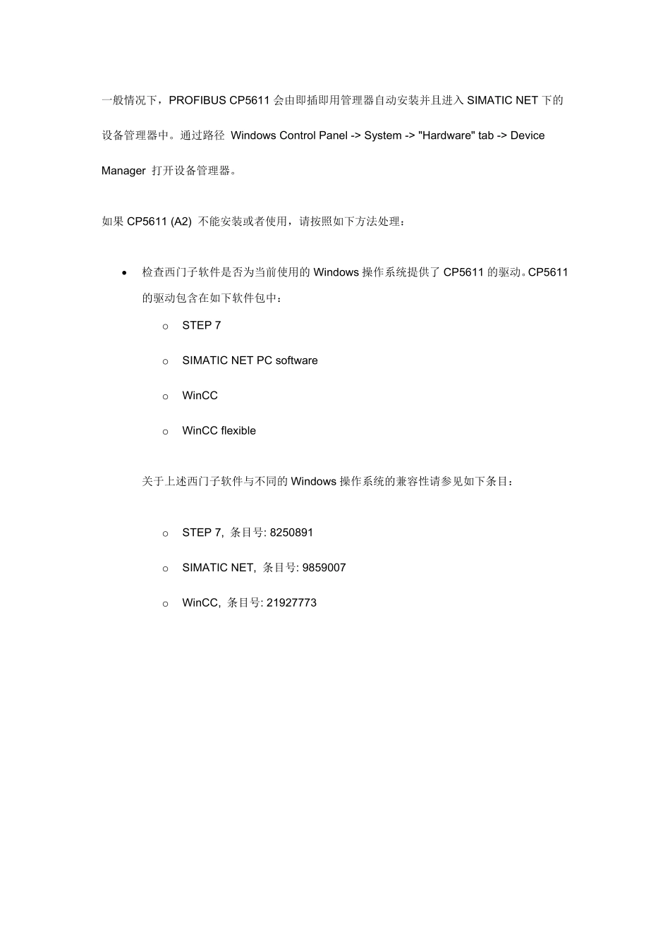 WinCC上位组态软件和西门子PLC建立通讯的几种方法_第3页