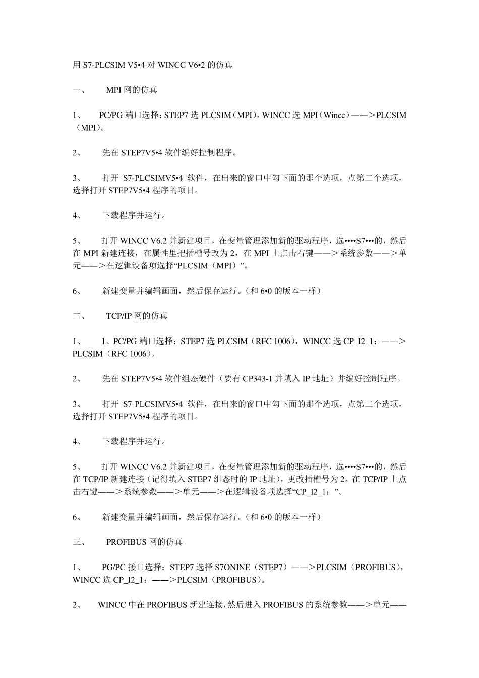 wincc与PLCsim模拟器仿真实现连接_第1页