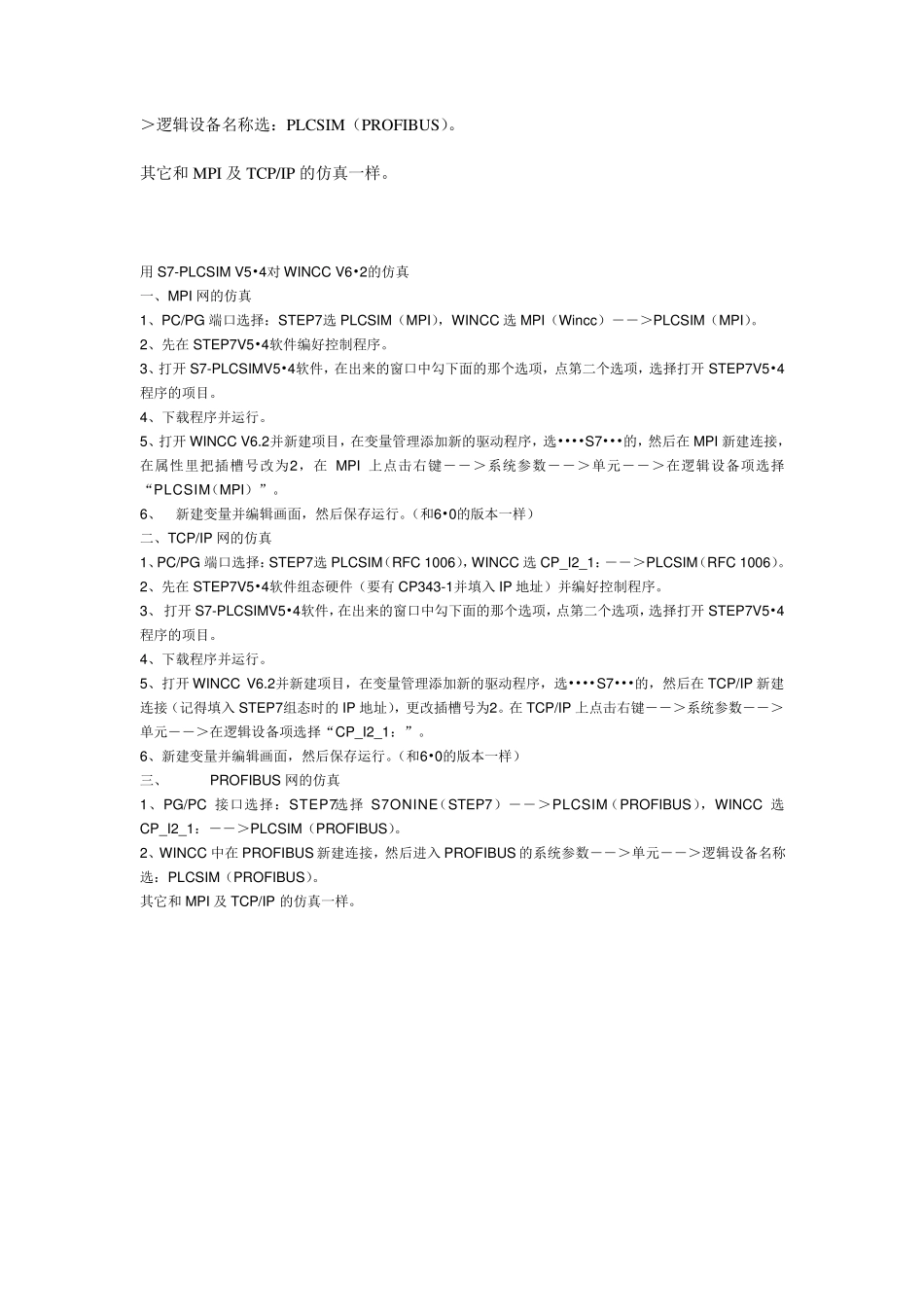wincc与PLCsim模拟器仿真实现连接_第2页