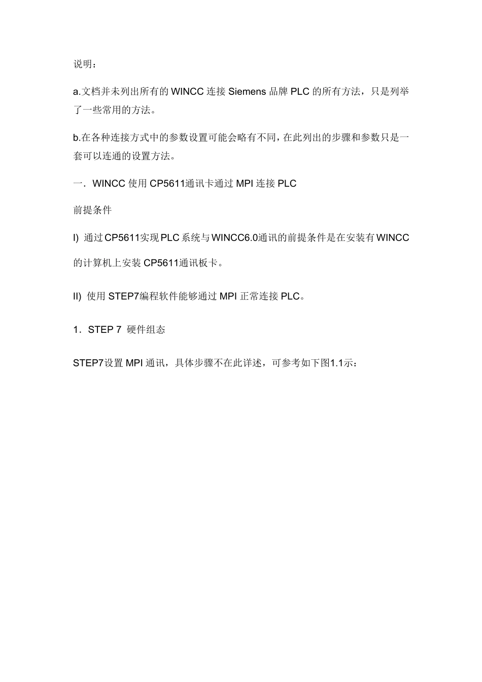 wincc与PLCsim模拟器仿真实现连接_第3页