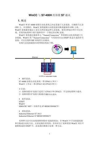 WinCC与S7400H的容错S7通讯