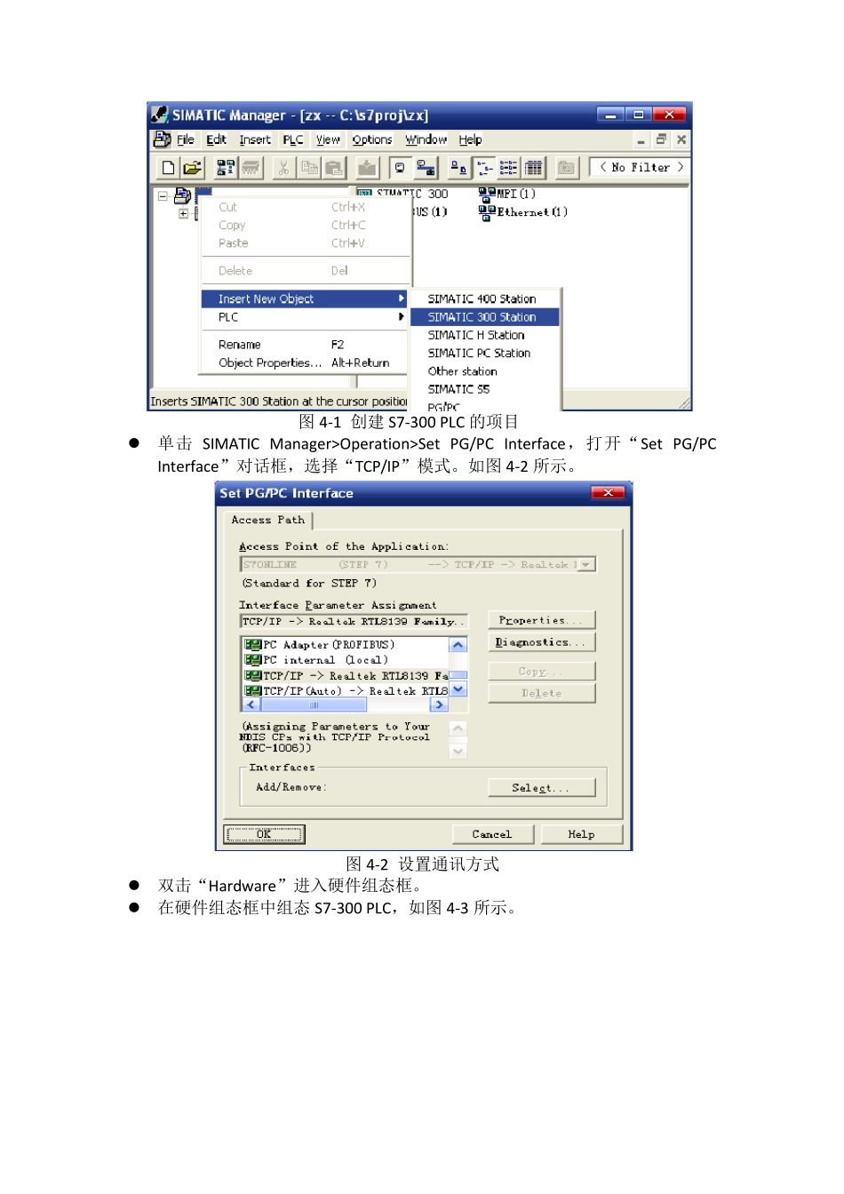 WINCC与STEP7的通信_第2页
