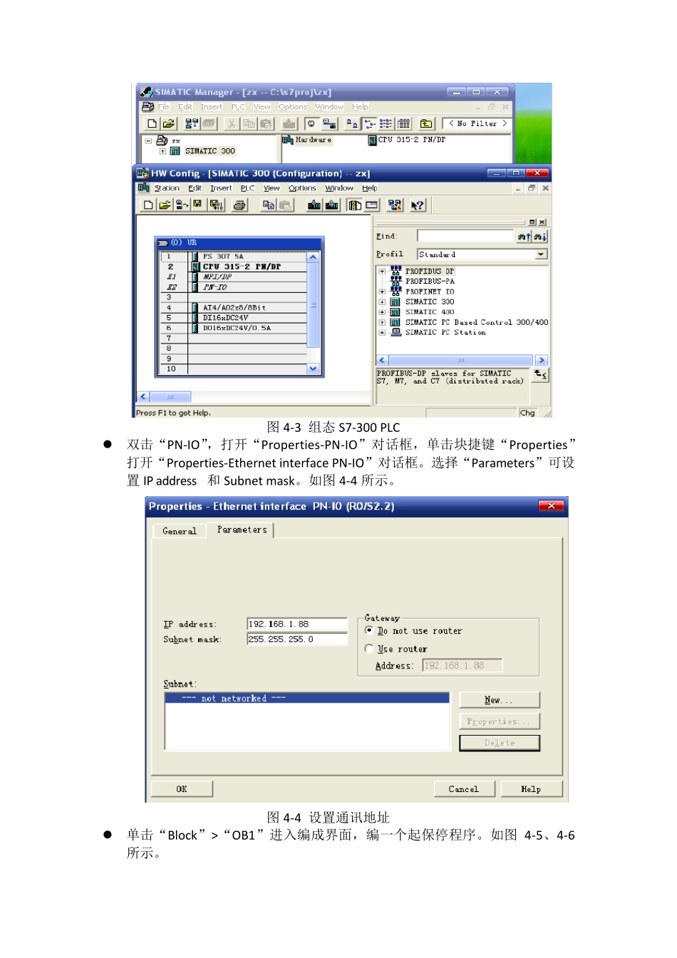 WINCC与STEP7的通信_第3页