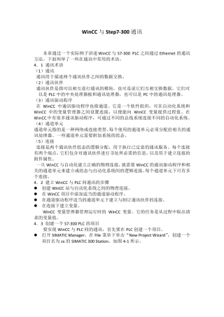 WINCC与STEP7的通信