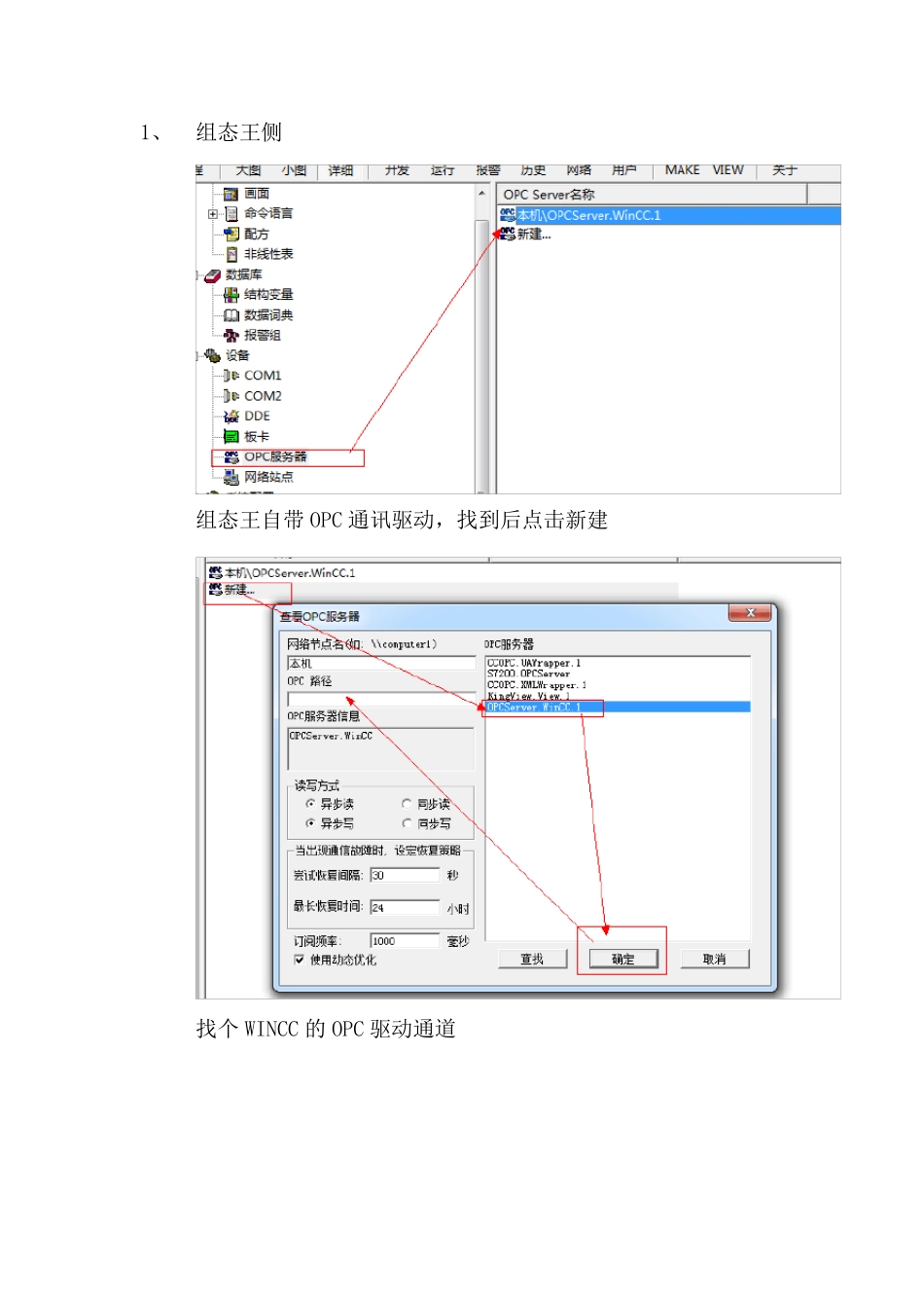 wincc与组态王OPC通讯实操版_第2页