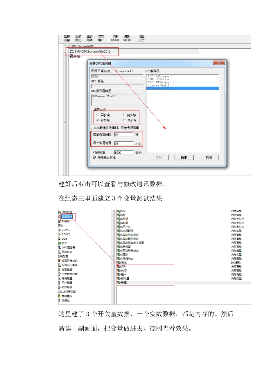 wincc与组态王OPC通讯实操版_第3页