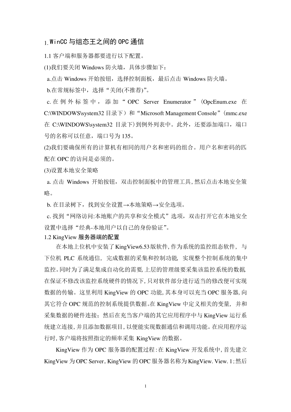WINCC与组态王之间的OPC通信资料_第1页