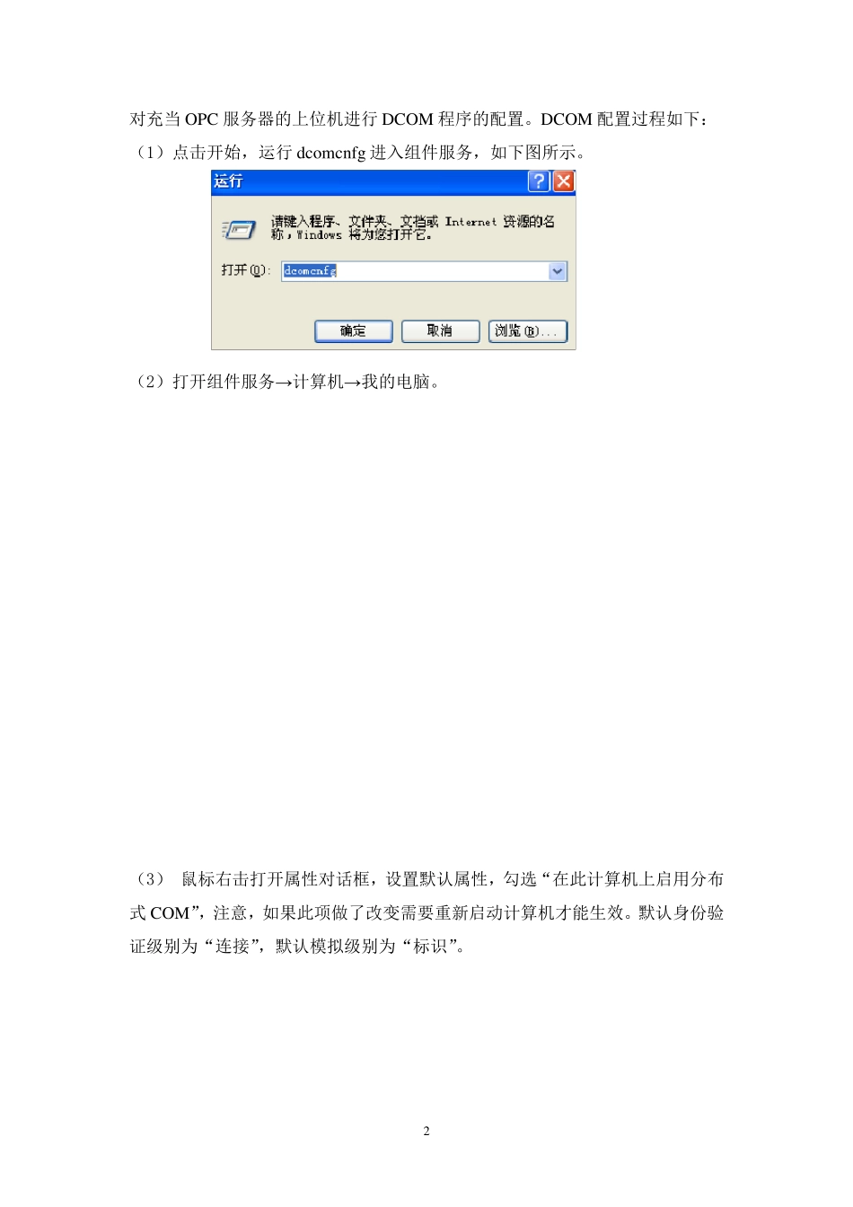 WINCC与组态王之间的OPC通信资料_第2页