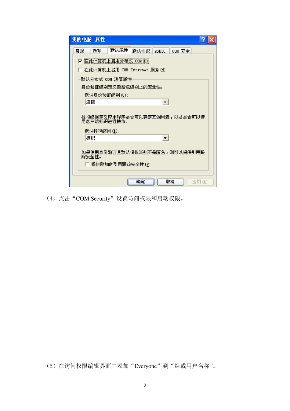 WINCC与组态王之间的OPC通信资料_第3页