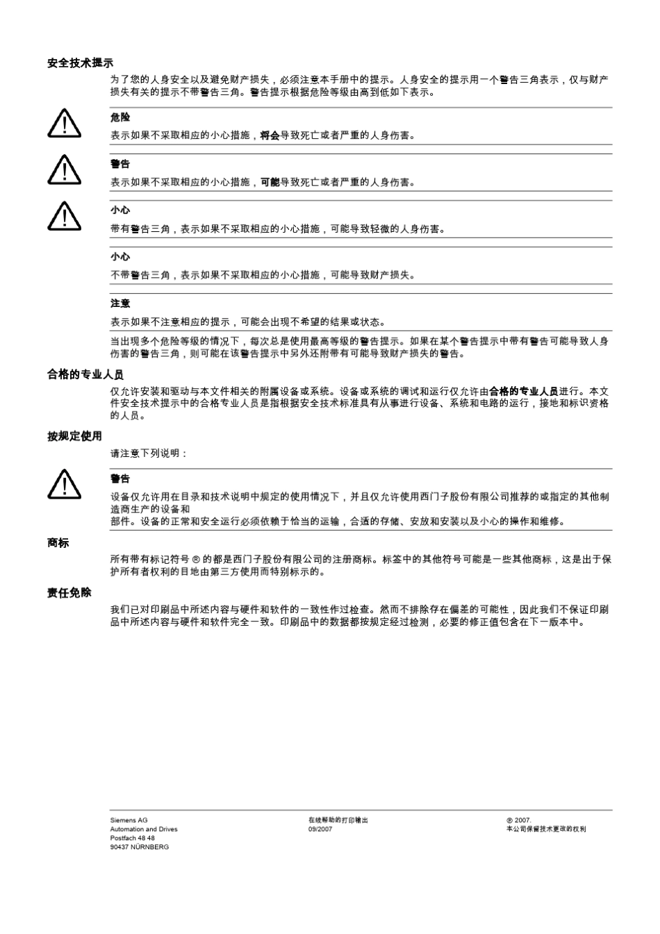 WinCC中以表格形式输出过程值_第2页