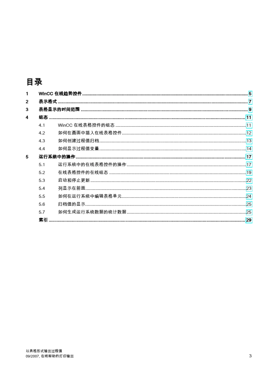 WinCC中以表格形式输出过程值_第3页