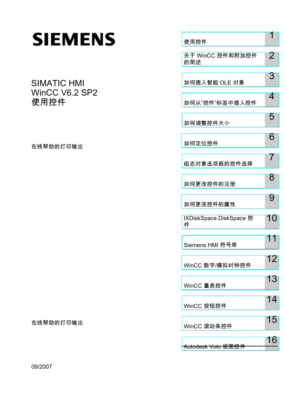 WinCC中使用控件_第1页