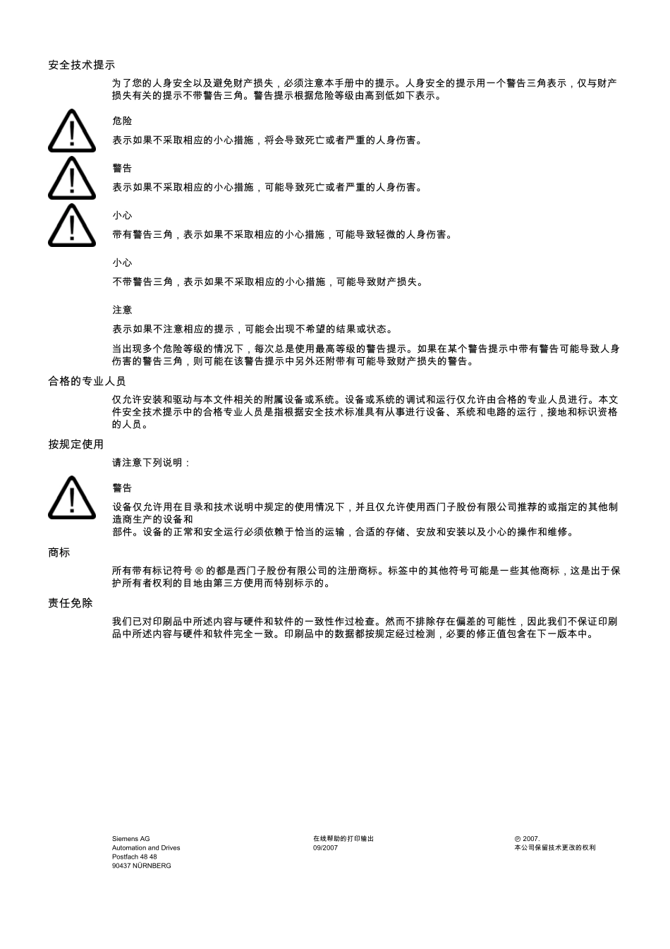 WinCC中使用控件_第2页