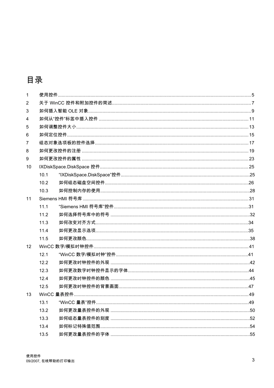 WinCC中使用控件_第3页