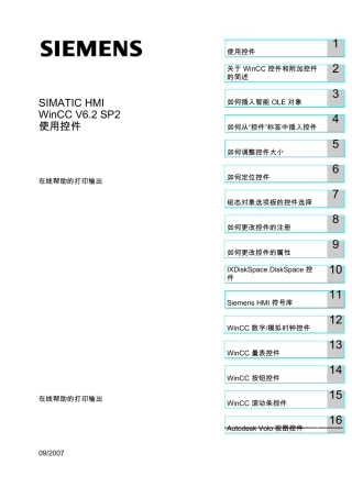 WinCC中使用控件