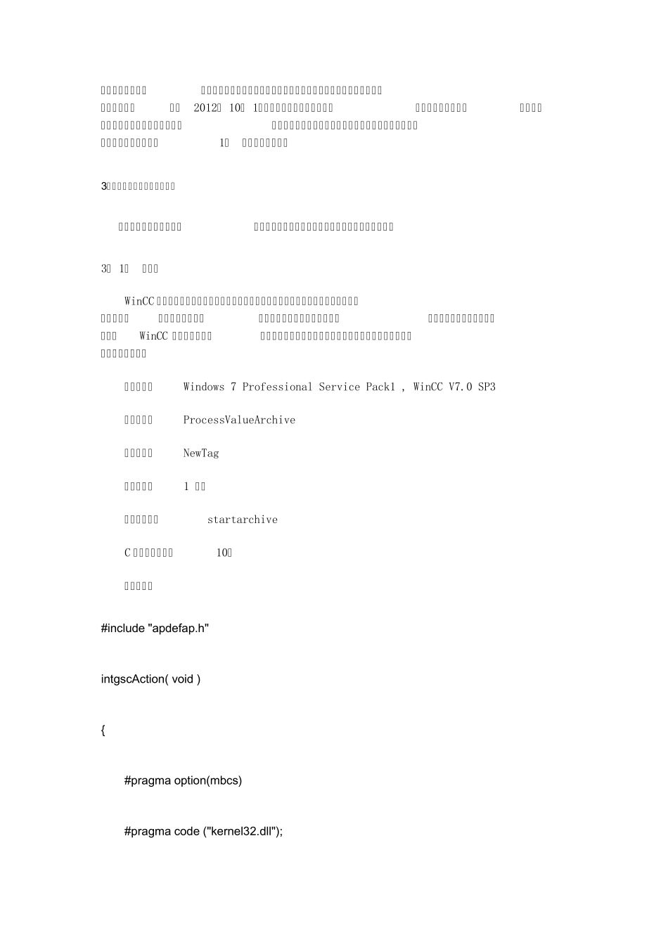 WinCC中定时器使用方法介绍_第2页