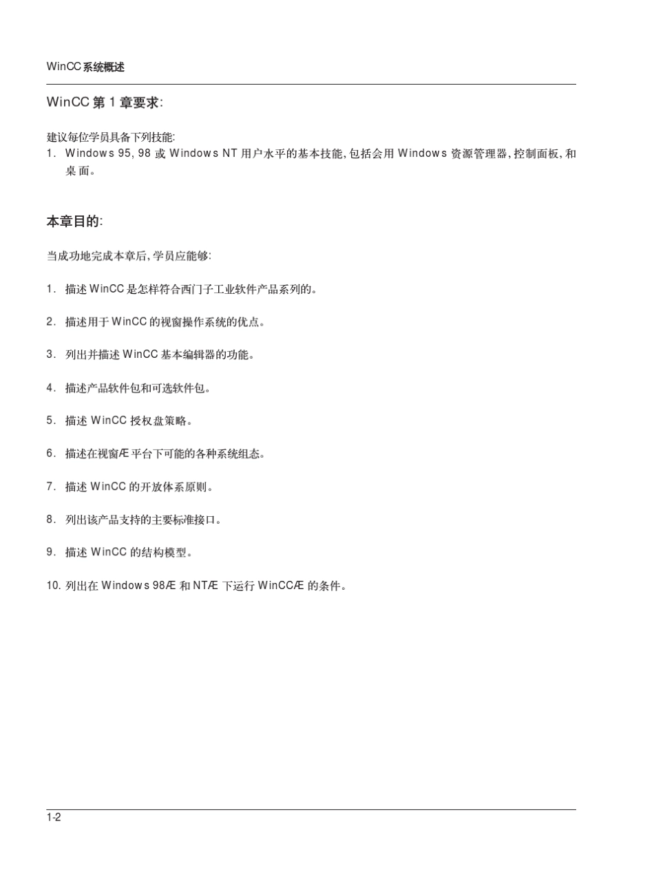 Wincc中文手册1wincc系统概述_第2页