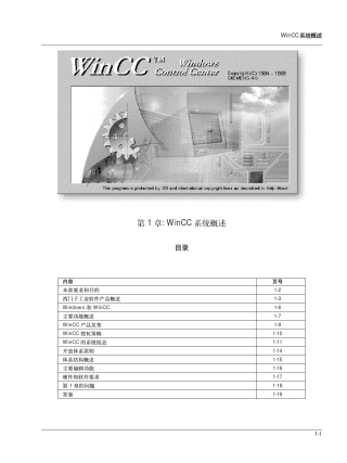 Wincc中文手册1wincc系统概述