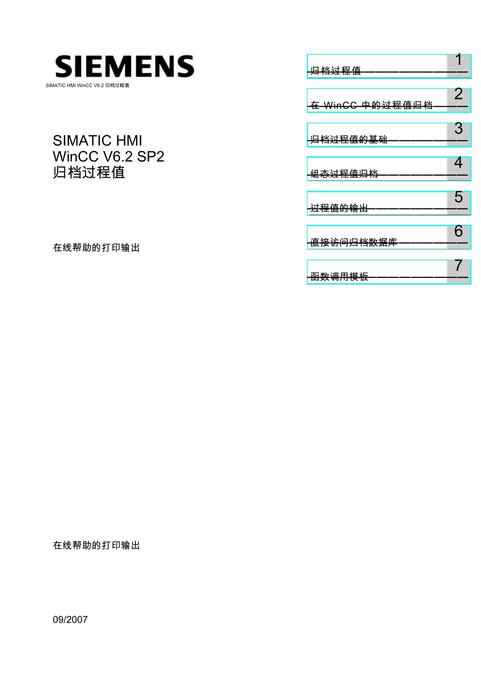 WinCC中归档过程值_第1页