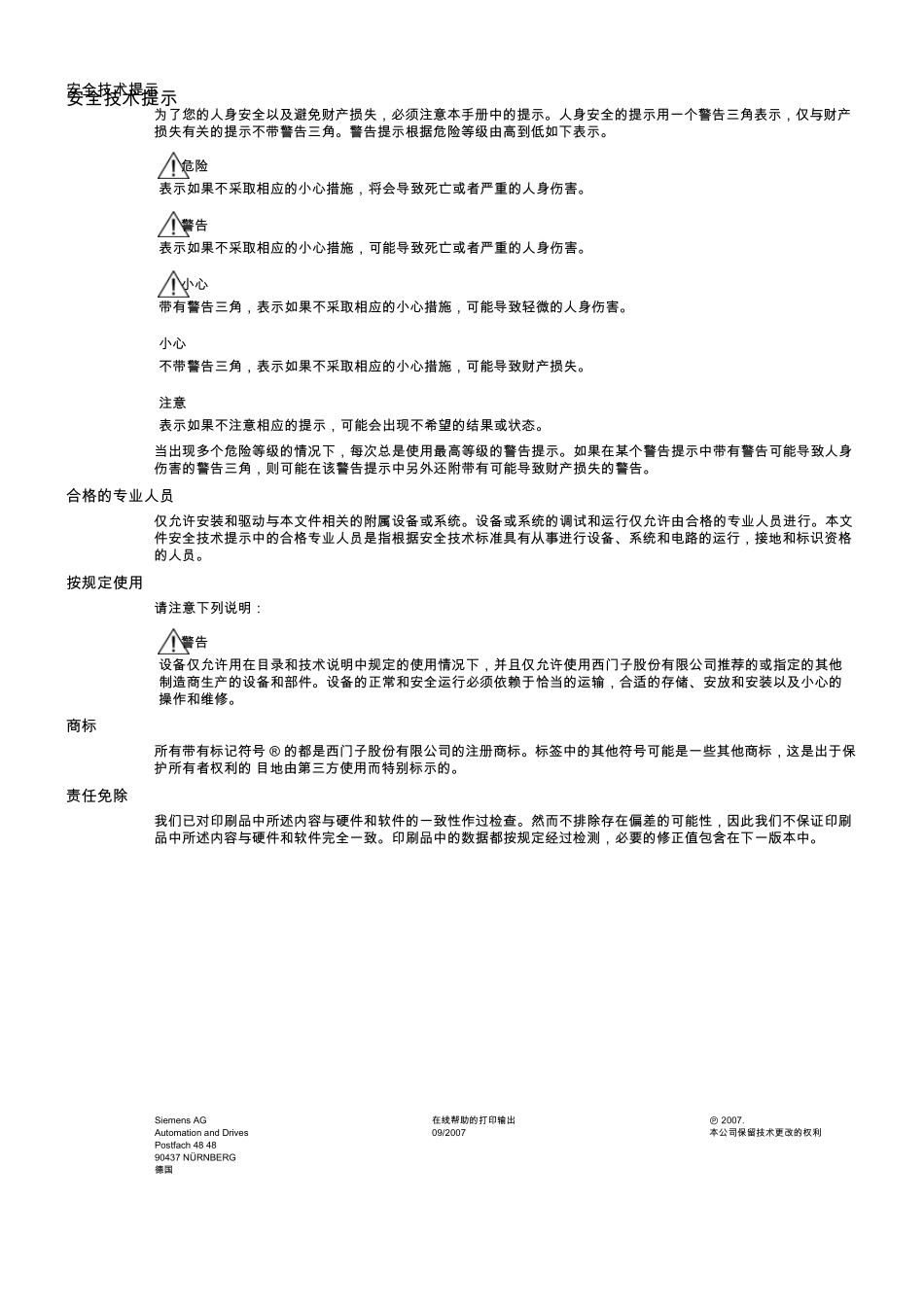 WinCC中归档过程值_第2页