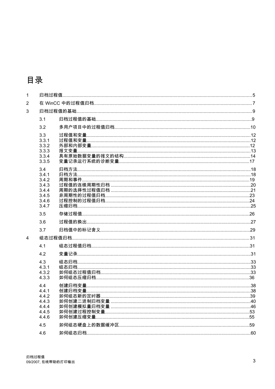 WinCC中归档过程值_第3页