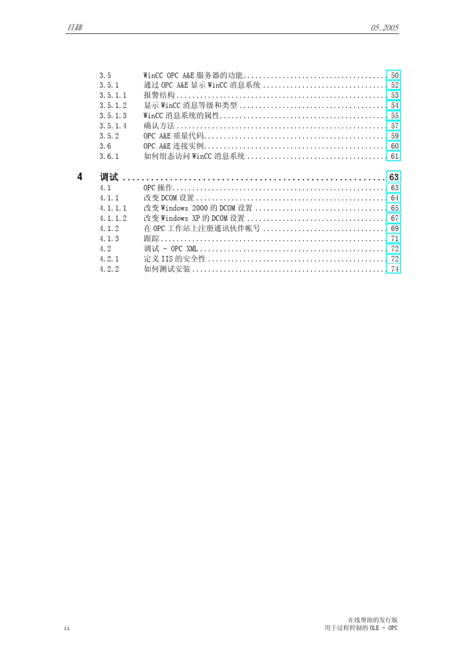 WinCC中文手册OPC服务器_第2页