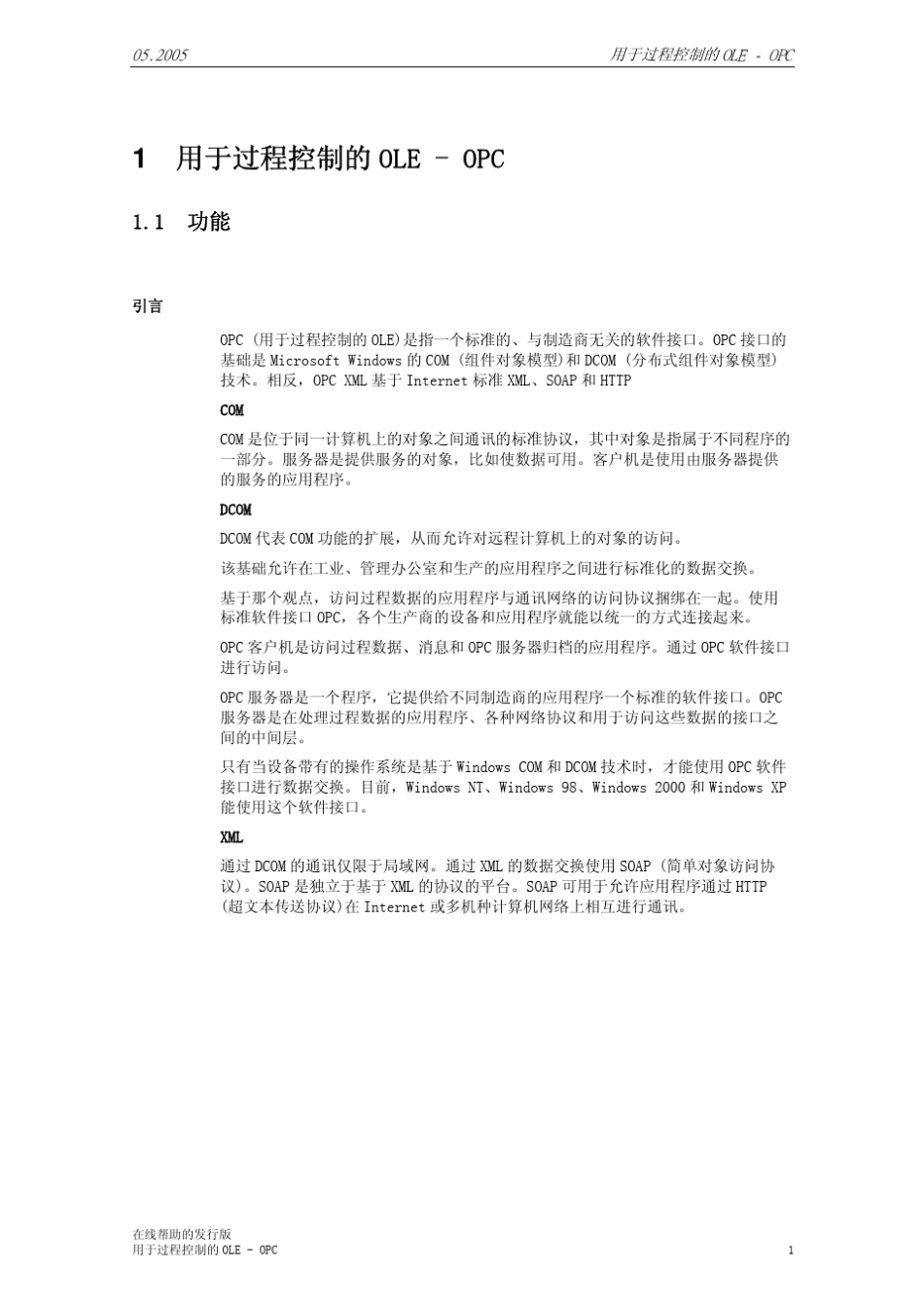 WinCC中文手册OPC服务器_第3页