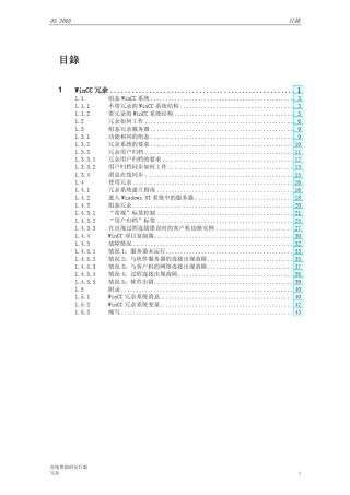 WinCC中文手册WINCC冗余