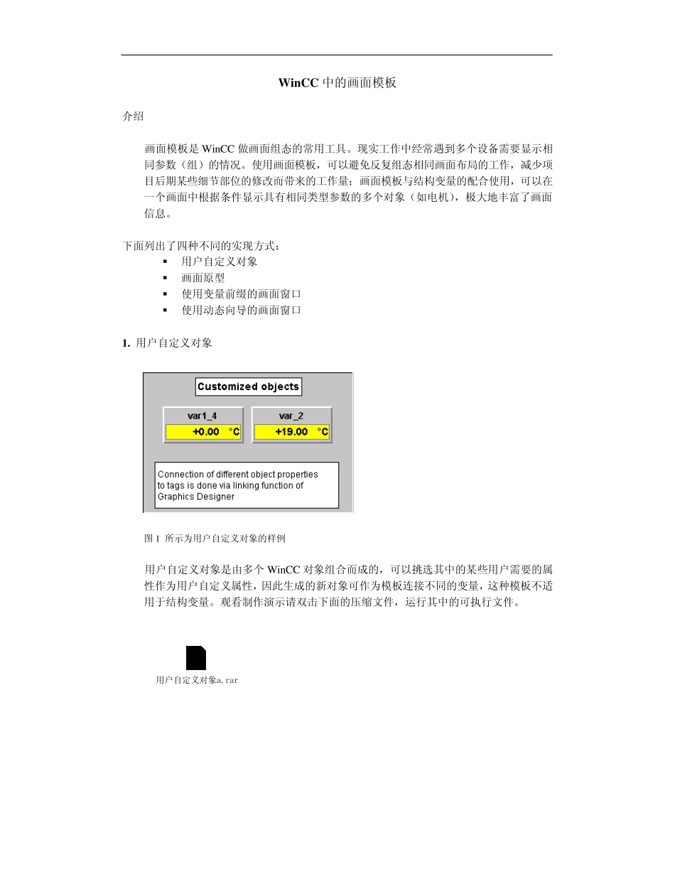 WinCC中的画面模板_第1页