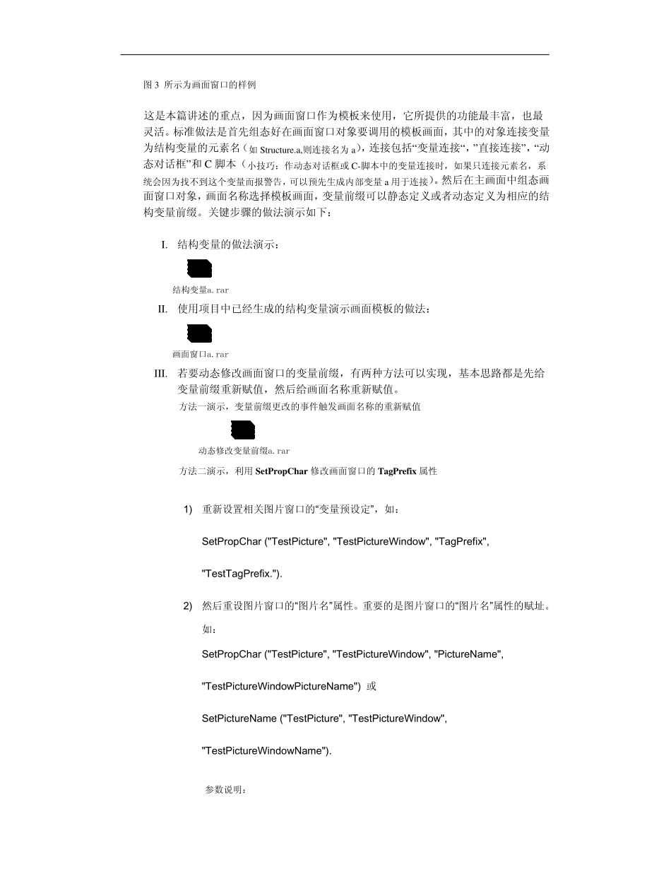 WinCC中的画面模板_第3页