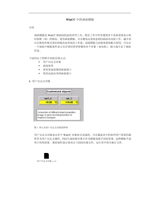 WinCC中的画面模板