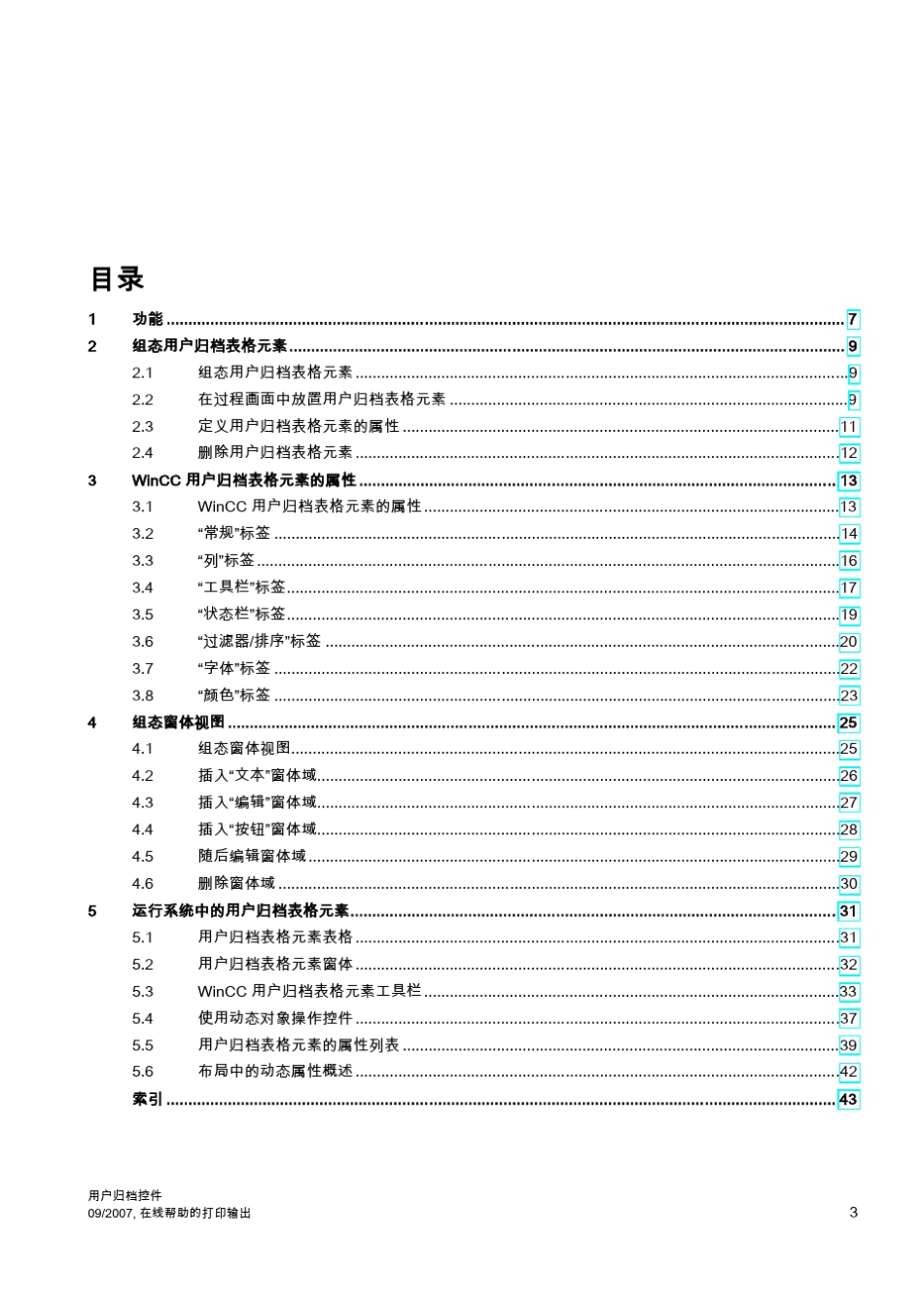 WinCC中用户归档控件_第3页
