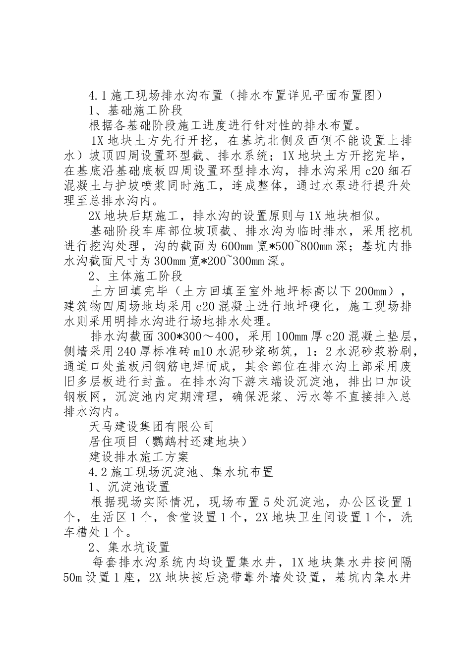 关于申请建设项目排水施工方案审批_第3页