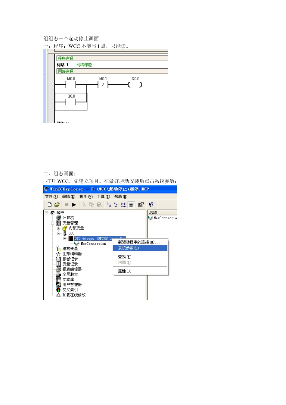 wincc中组态一个起动停止画面_第1页