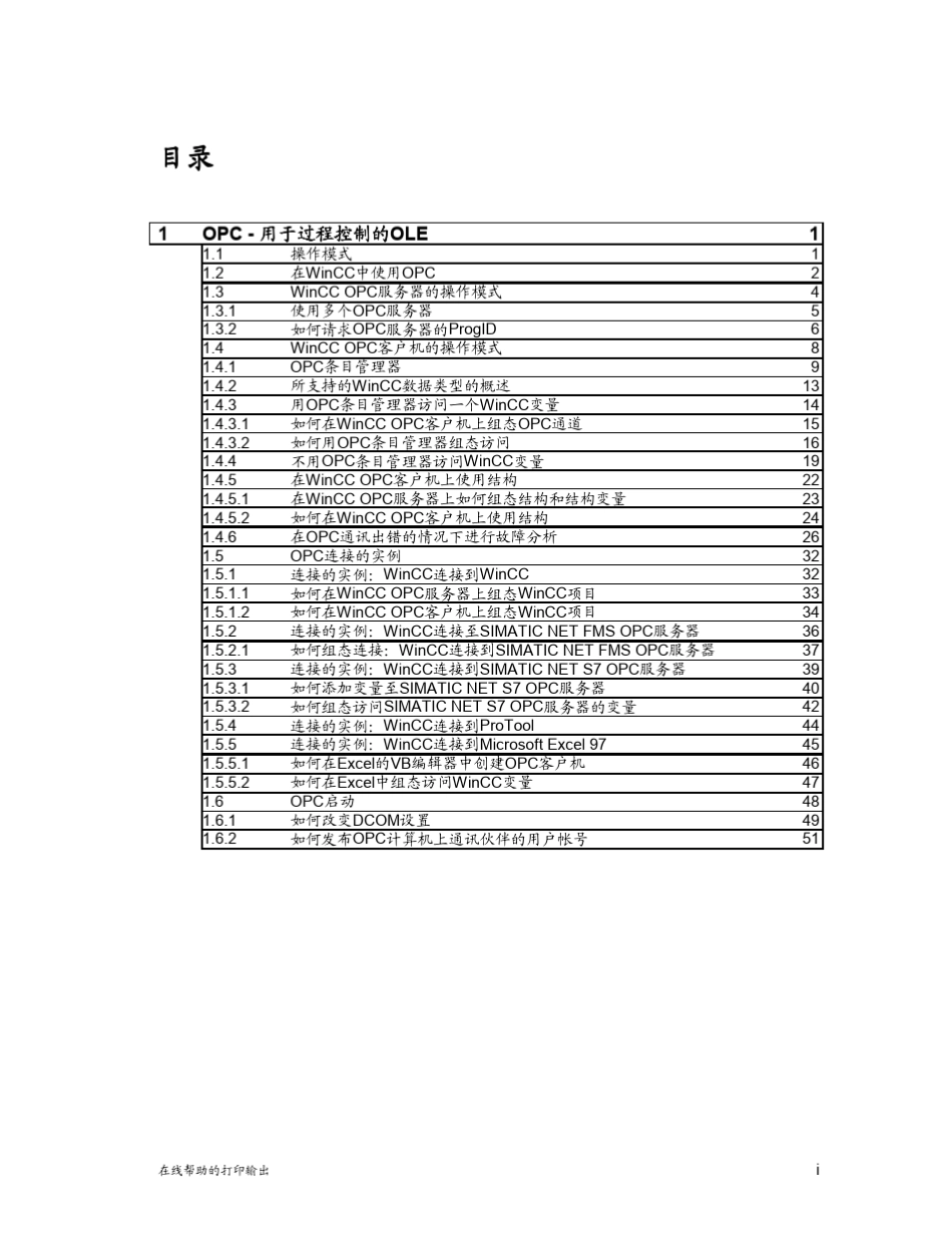 WINCC之OPC通信_第1页
