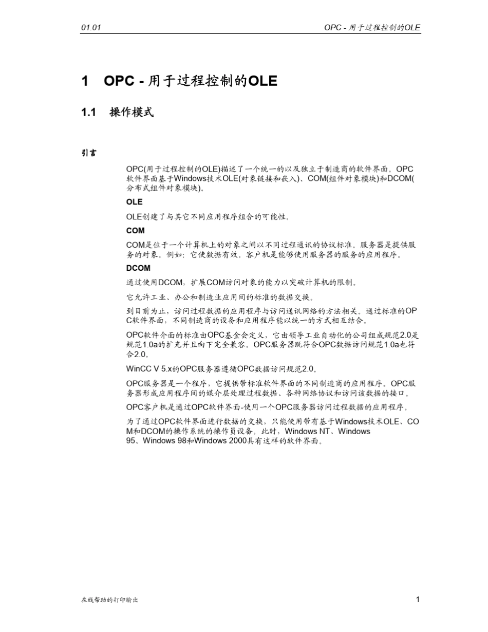 WINCC之OPC通信_第3页