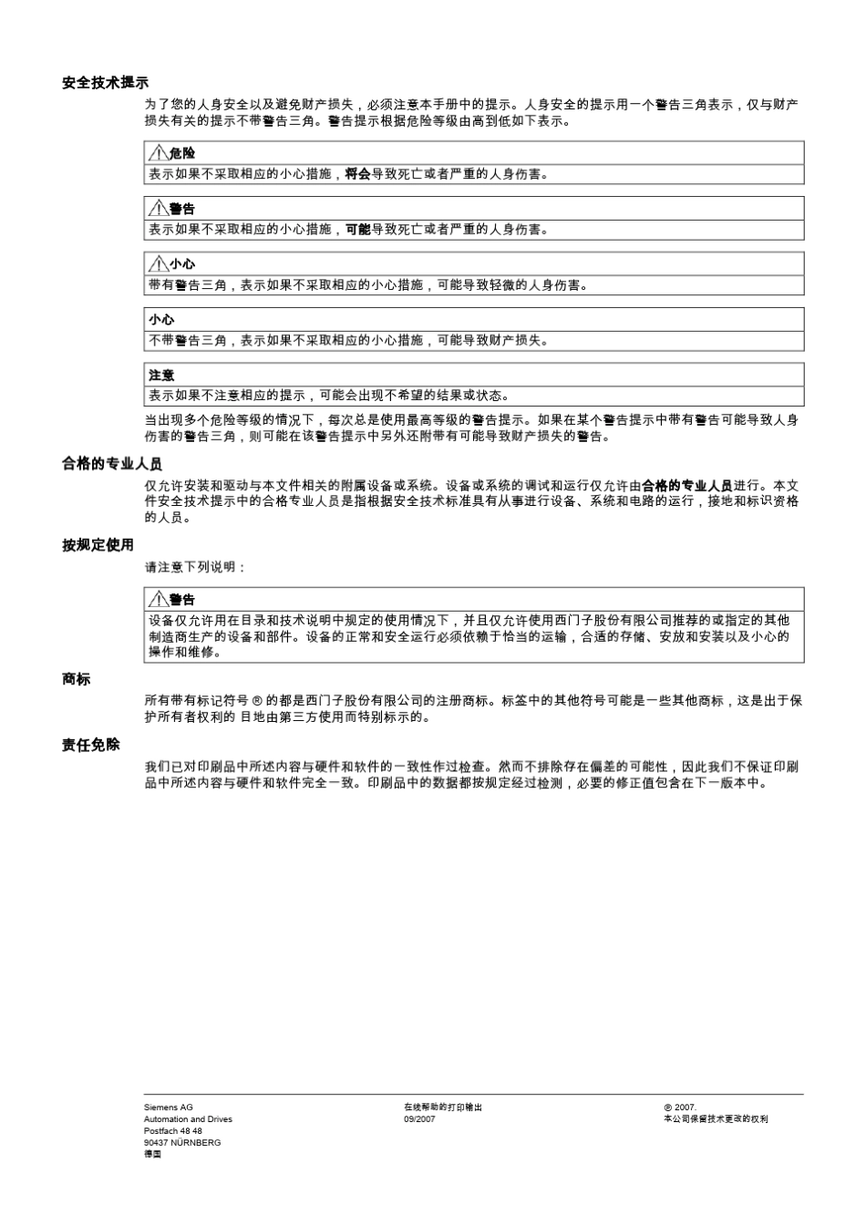 WinCC中运行系统中显示消息_第2页