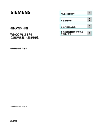 WinCC中运行系统中显示消息