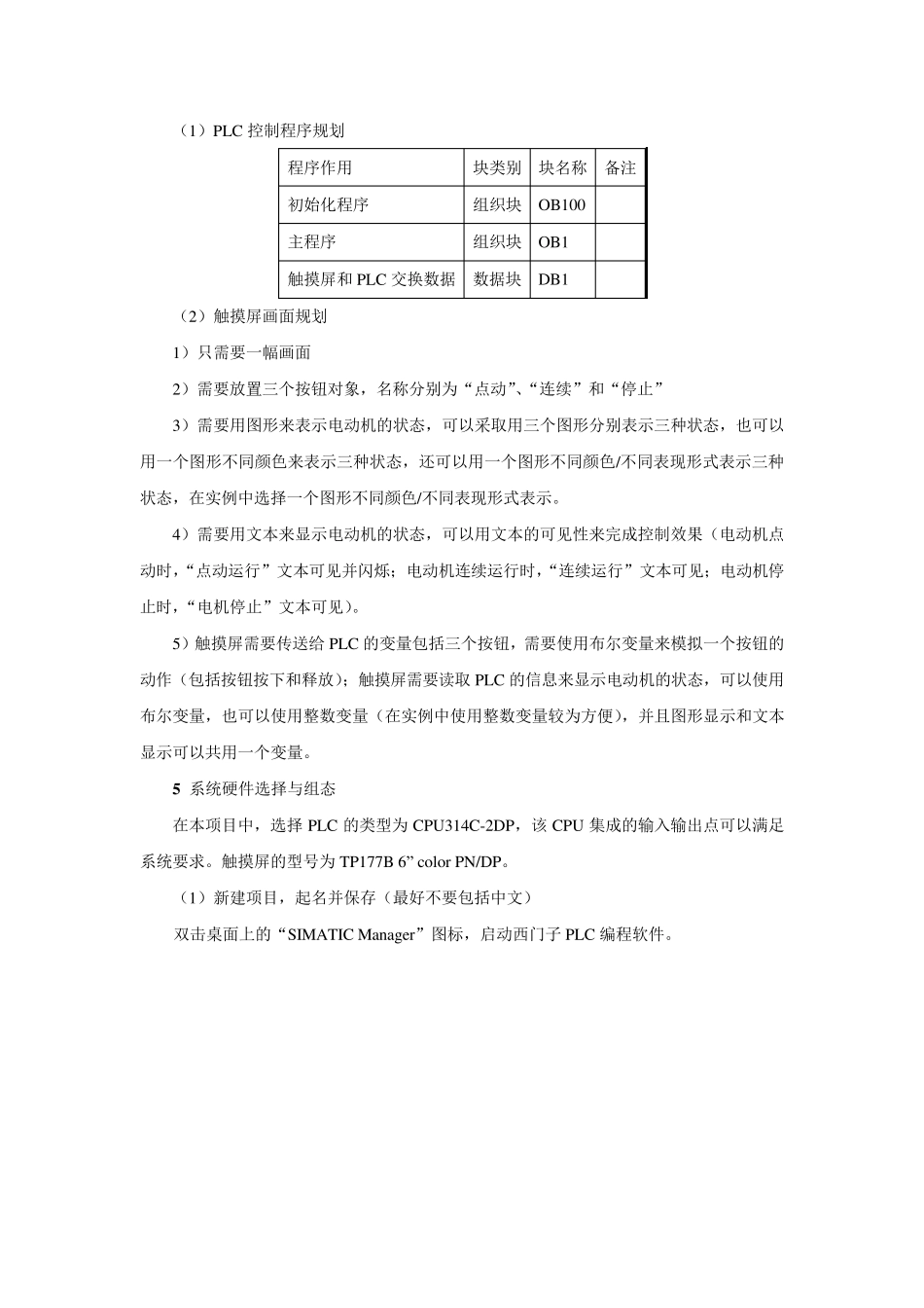 Wincc仿真教程_第3页