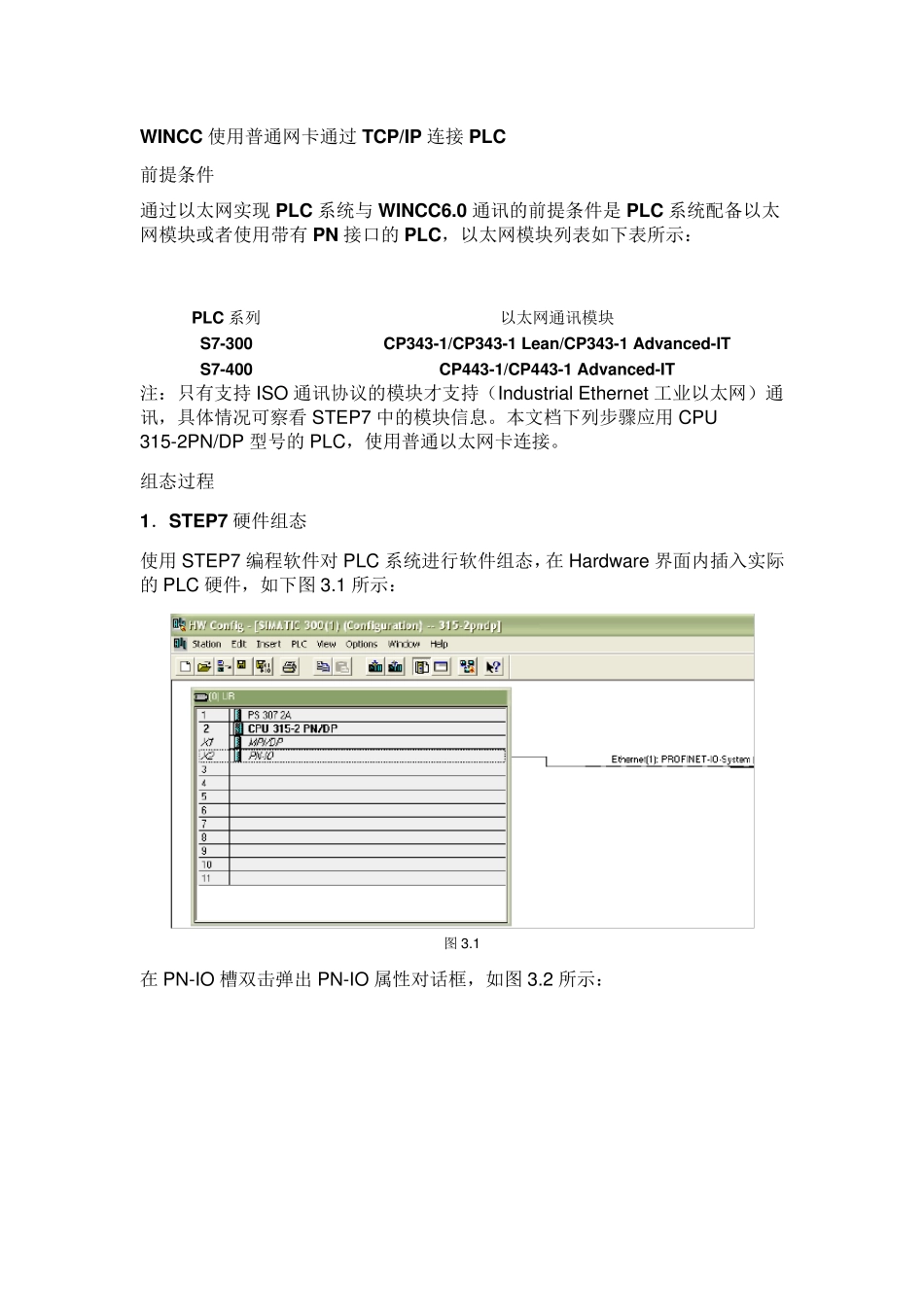 WINCC使用普通网卡通过TCPIP连接PLC_第1页
